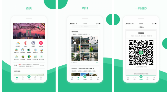 苏周到一码通怎么绑定支付宝 操作方法介绍