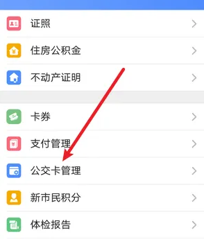 苏周到如何乘公交 苏周到领取电子乘车卡教程