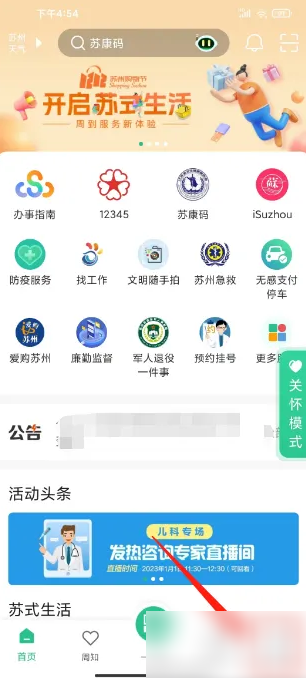 苏周到如何注销 苏周到注销账号方法介绍