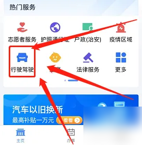 粤省事如何绑定驾驶证 粤省事绑定驾驶证教程