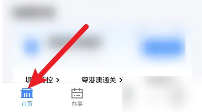 粤省事如何建立团体码 粤省事创建团体码教程