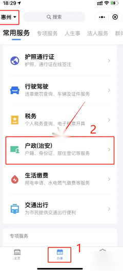 粤省事怎么办理身份证 粤省事办理临时身份证教程