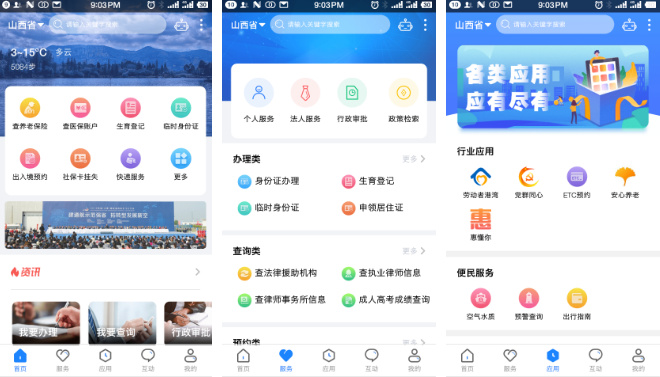 三晋通怎么查退休工资 操作方法介绍
