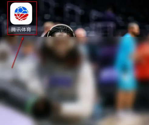 腾讯体育怎么设置关注球队 腾讯体育关注球队方法介绍