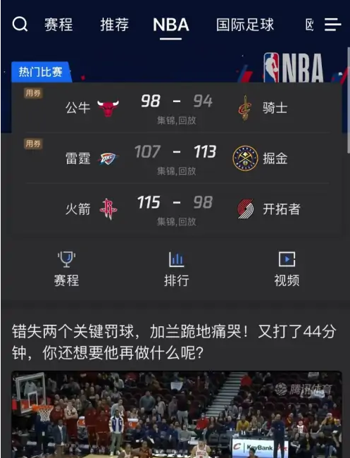 腾讯体育怎么打分 腾讯体育给球员打分方法介绍