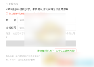 四三九九游戏盒如何更改实名认证 操作方法介绍