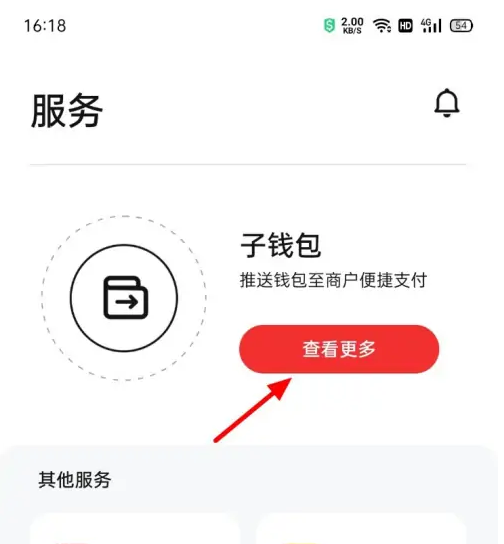 数字人民币app怎么添加子钱包 数字人民币添加子钱包教程