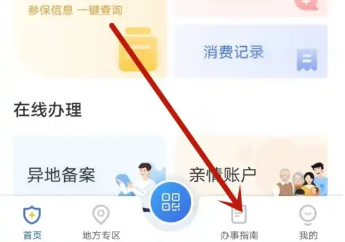 国家医保电子凭证app怎么申请慢特病 具体操作方法介绍