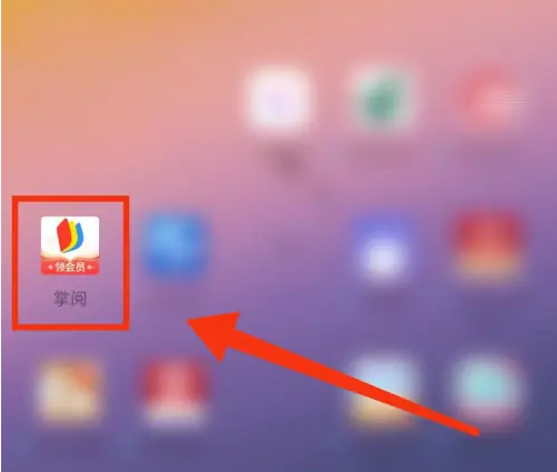 掌阅ireader如何打开 掌阅APP打开免费听书教程