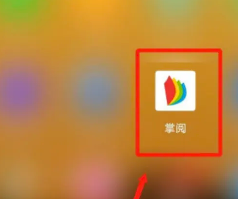 掌阅app如何音量键翻页 掌阅app设置音量键翻页教程