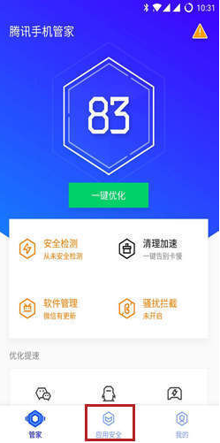 腾讯手机管家如何查询手机号绑定 具体操作方法介绍