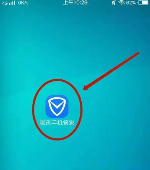 腾讯手机管家如何设置开机自启 具体操作方法介绍