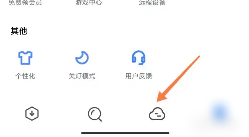 手机迅雷如何转存 手机迅雷查看转存方法介绍