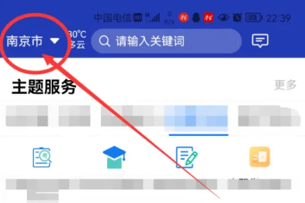 江苏政务app如何切换到省级界面 苏服办App切换城市方法介绍