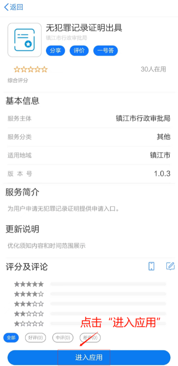江苏政务服务网app如何开无犯罪 具体操作方法介绍
