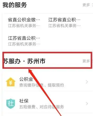 苏服办如何提取公积金 具体操作方法介绍