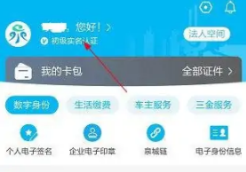 爱山东泉城办怎么实名认证 爱山东泉城办实名认证方法介绍