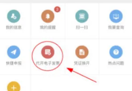 楚税通怎么开票 楚税通开发票方法介绍