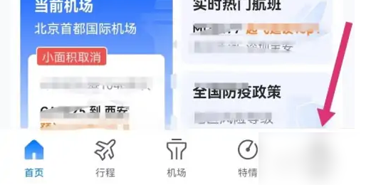 航班管家怎么关注航班动态 航班管家添加关注航班到日历教程