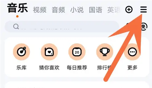 酷狗音乐免费听歌模式怎么开启 酷狗音乐开启免费听歌模式教程