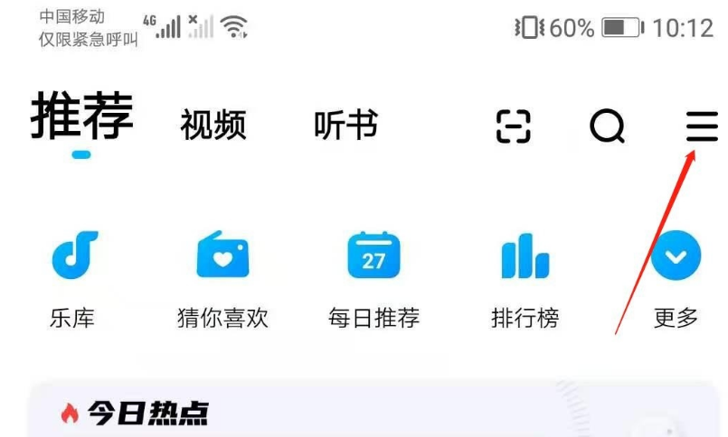 酷狗音乐怎么和别人一起听歌 具体操作方法介绍