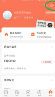 挖财记账如何设置起始日 挖财记账设置起始日方法介绍