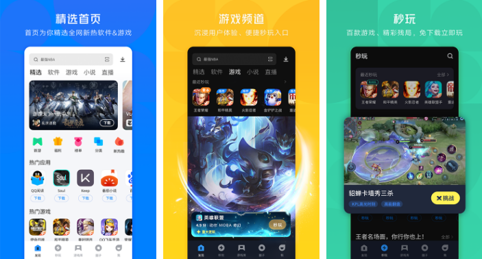 应用宝如何删除秒玩记录 操作方法介绍