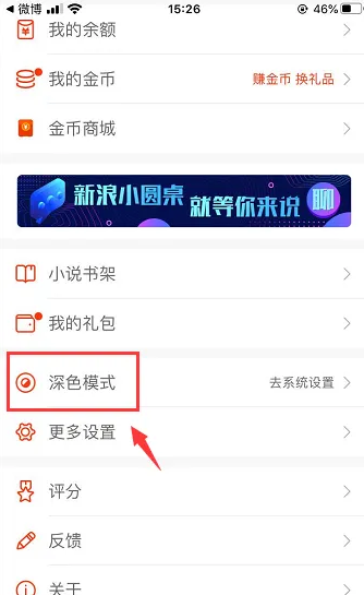 新浪新闻怎么变成黑色背景了 新浪新闻开启深色模式教程