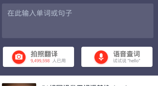 有道词典如何离线翻译 有道词典离线翻译方法介绍