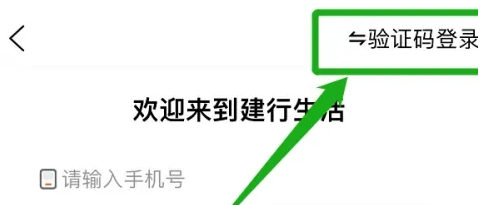 建行生活app怎么实名认证 建行生活app实名认证方法介绍