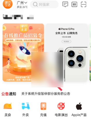 建行生活app如何被邀请 建行生活app邀请新用户方法