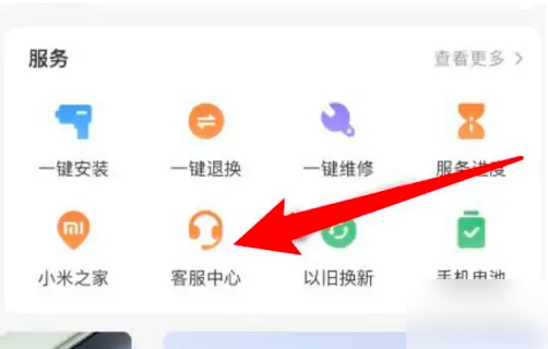 小米商城怎么转人工 小米商城找人工客服方法介绍