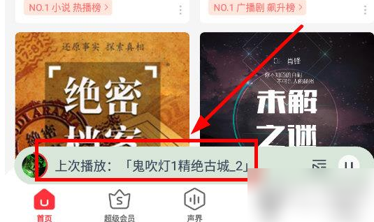 蜻蜓fm怎么跳过片头片尾 设置方法介绍