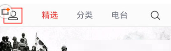 蜻蜓fm如何关闭 蜻蜓fm打开后自动播放关闭方法