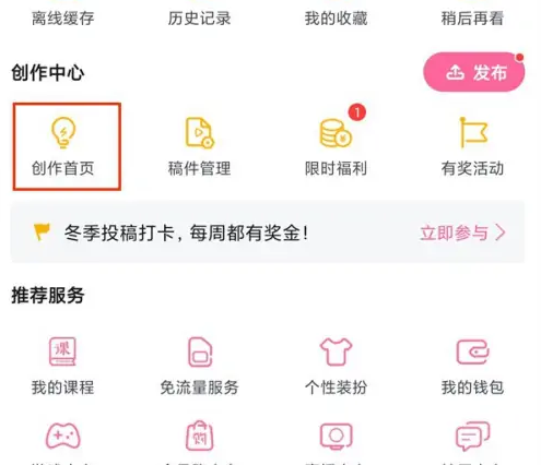 b站app怎么充电 b站开启充电方法介绍