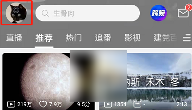 b站app如何调界面样式 哔哩哔哩首页视图模式设置方法