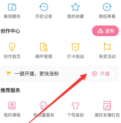 哔哩哔哩直播如何录屏 哔哩哔哩直播录屏方法介绍