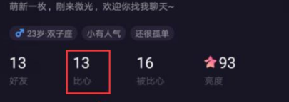 微光app怎么取消比心 微光app取消比心方法介绍
