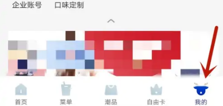 瑞幸咖啡app怎么绑定微信 瑞幸咖啡app绑定微信方法介绍