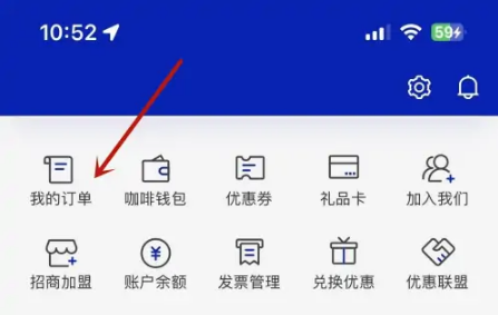 怎么在瑞幸咖啡app删除订单 瑞幸咖啡app删除订单方法介绍