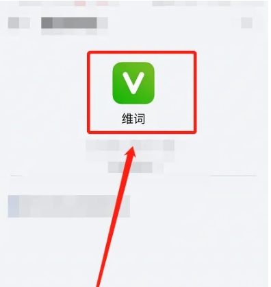 维词app怎么切换教材 维词app切换教材教程