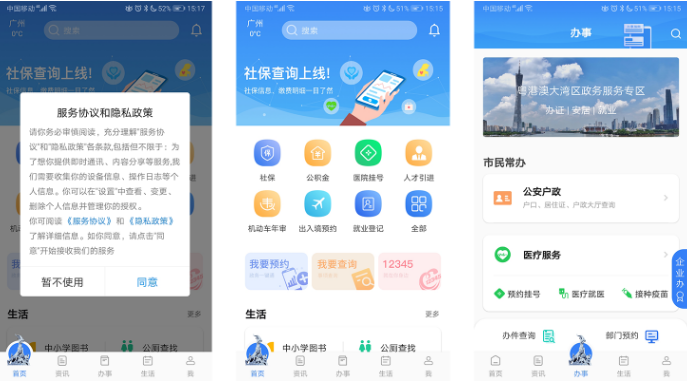 穗好办怎么设置离岗 操作方法介绍