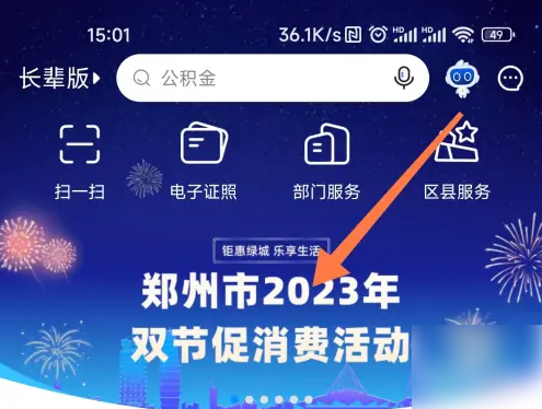 郑好办怎么抢消费券 郑好办抢消费券方法介绍