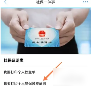 郑好办怎么查社保缴费明细 郑好办查社保缴费明细教程