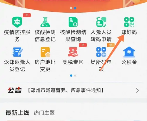 郑好办怎么办理出入证 郑好办办理出入证方法介绍