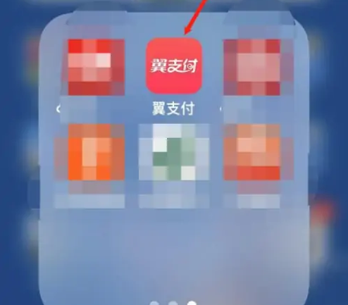 翼支付代金券怎么用 翼支付代金券使用方法介绍