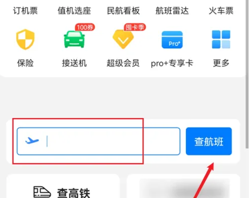 飞常准怎么看航班取消率 飞常准看航班取消率教程