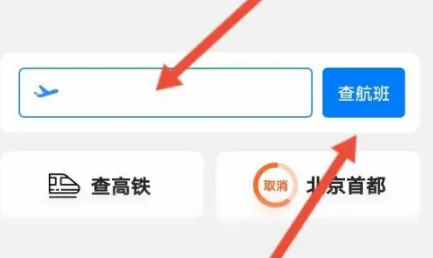 飞常准怎么查机场有哪些航班 飞常准查航班方法介绍