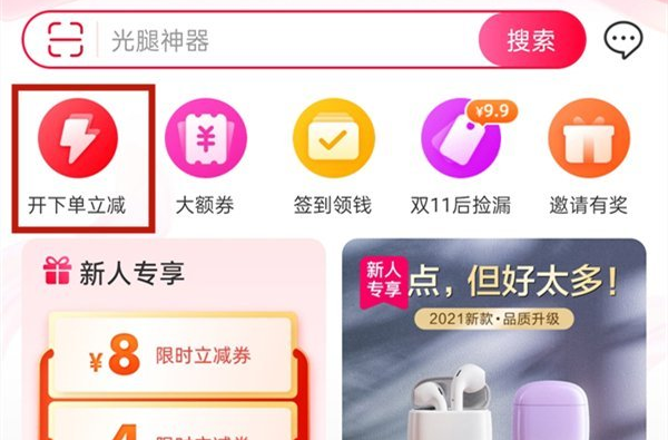 一淘如何直接立减  一淘立减开通方法