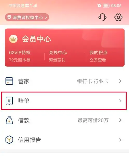 云闪付怎么开通账单查询功能 云闪付查看账单明细步骤
